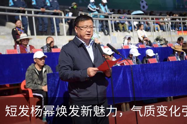 短发杨幂焕发新魅力，气质变化引发热议